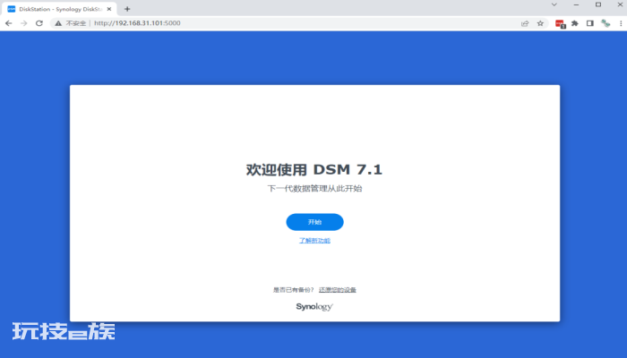 VMWare WorkStation下安装DSM7.1.0(群晖NAS系统)-图片21